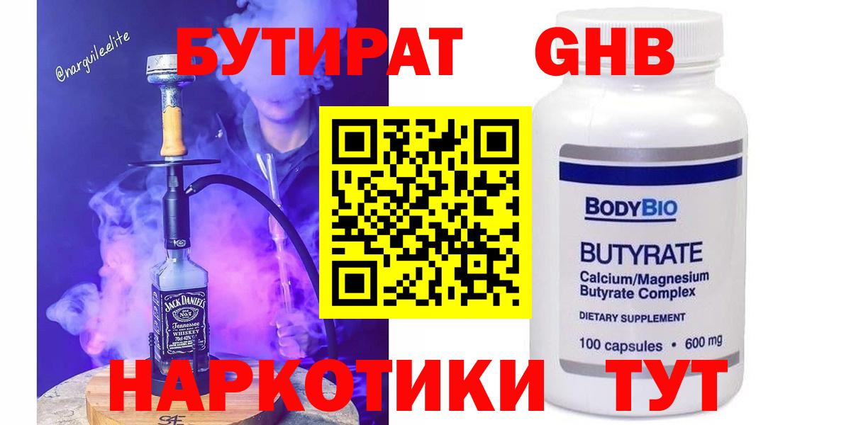 Бутират  Вход с VPN  Дальнегорск  Бутират оксана 