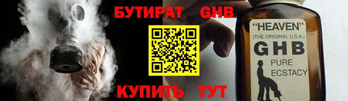БУТИРАТ BDO Дальнегорск